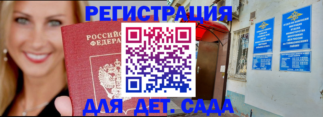 временная регистрация недорого в Биробиджане