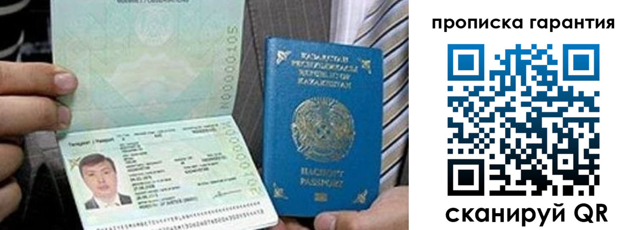 прописка 2025 в Биробиджане