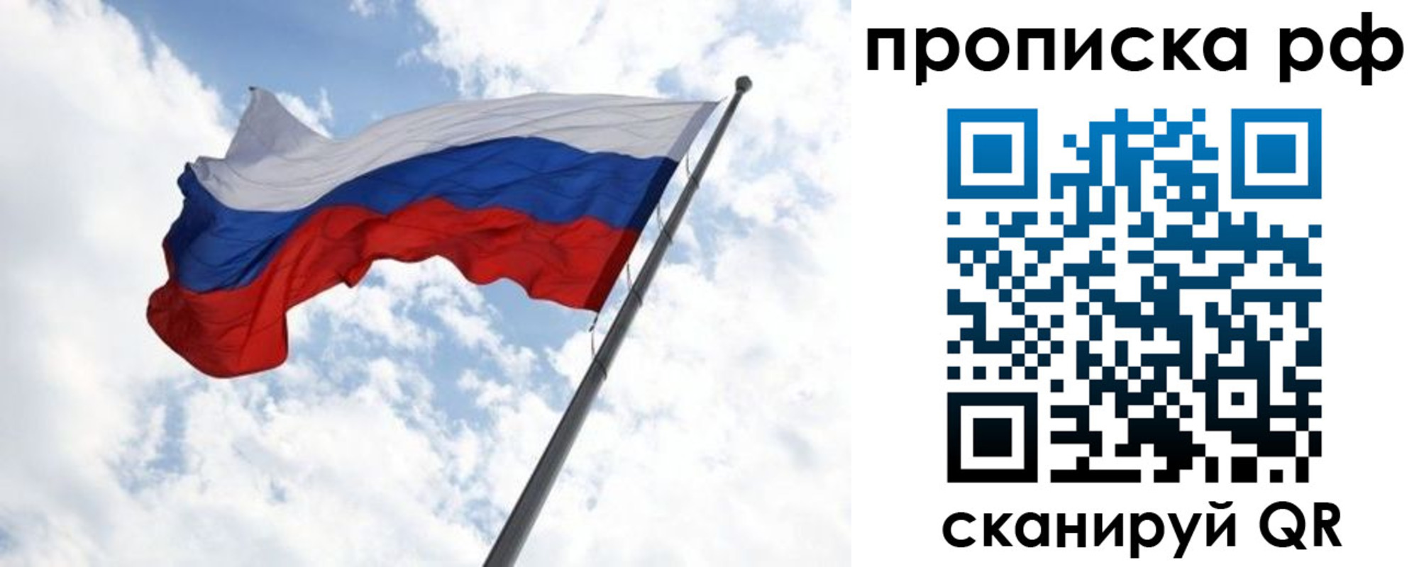 прописка в квартире в Биробиджане