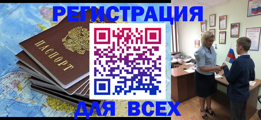 прописка для военкомата в Биробиджане