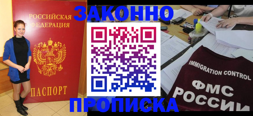 временная регистрация собственник в Биробиджане