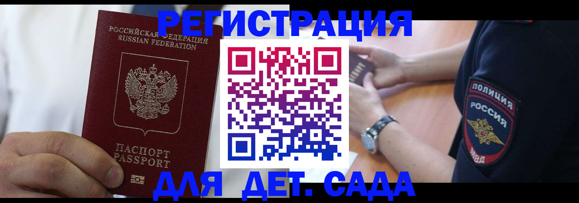 прописка гарантия в Биробиджане