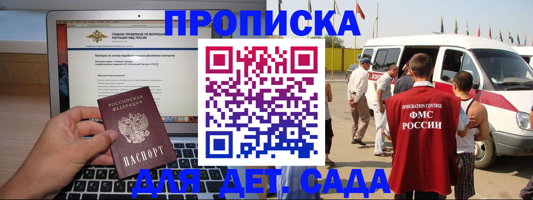 временная регистрация для всех в Биробиджане