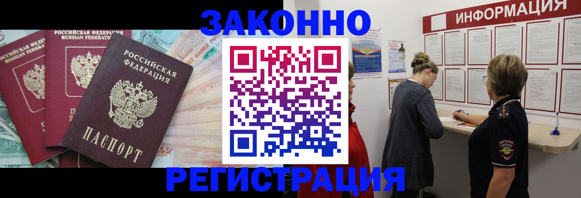 где прописаться в Биробиджане