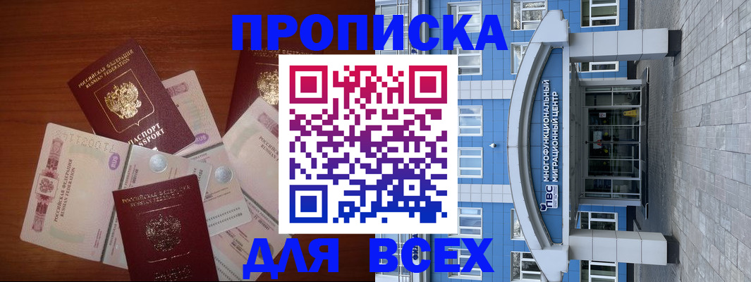 миграционный учет в Биробиджане