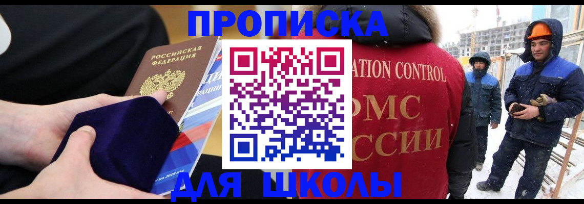 временная регистрация для всех в Биробиджане